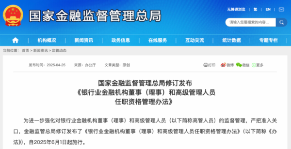 股票配资网址之家 金融监管总局发布新规，禁业类行政处罚额外设置五年影响期