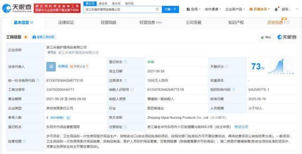 中股配资平台官网 文创公司入股黄子韬卫生巾公司 黄子韬卫生巾公司股东发生变更